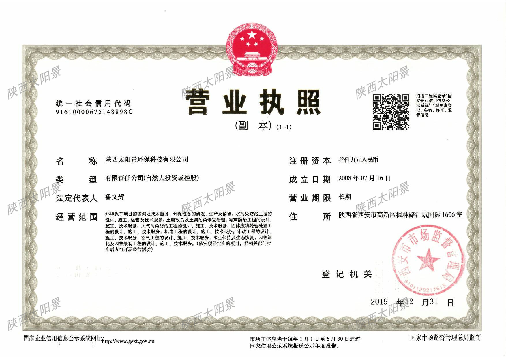 营业执照