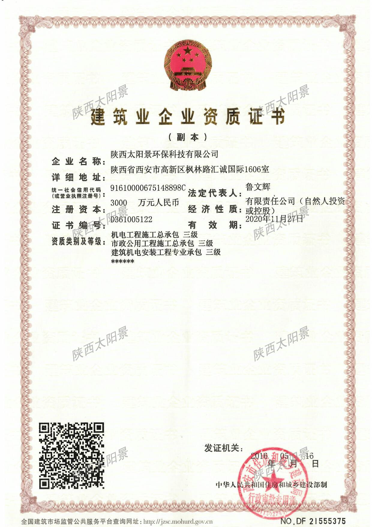 机电工程施工总承包三级、市政公用工程施工总承包三级、建筑机电安装工程专业承包三级
