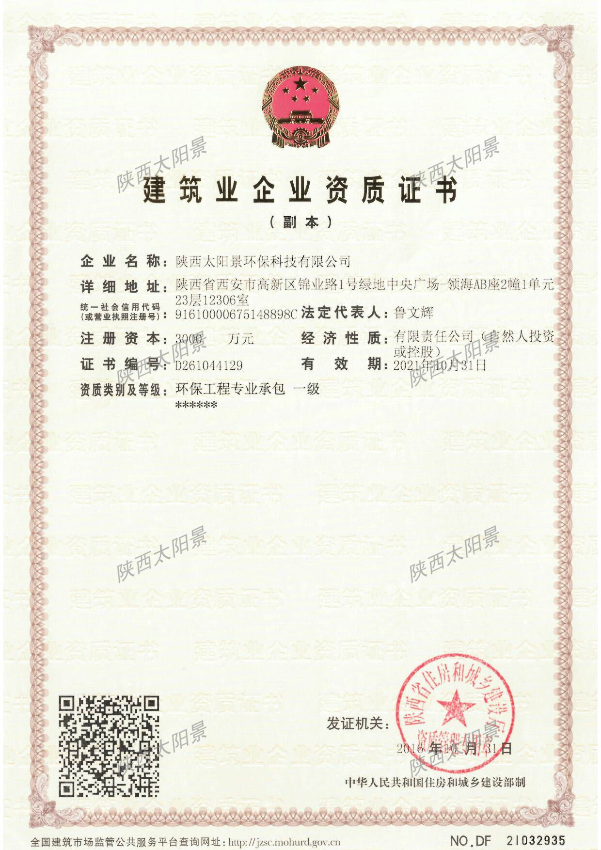 环保工程专业承包一级