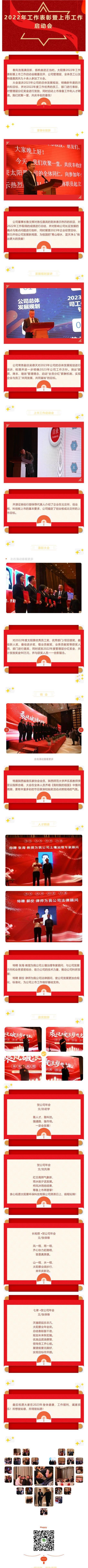 2022年工作表彰暨上市工作启动会顺利召开！_壹伴长图1.jpg